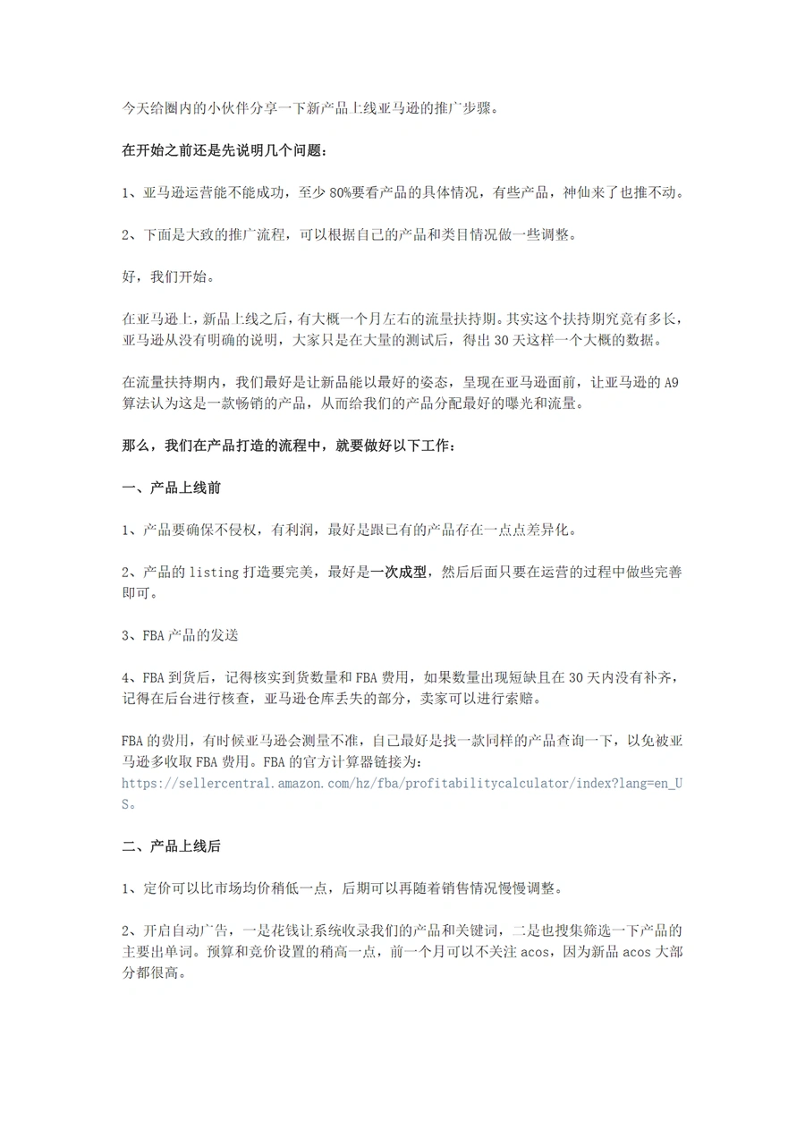 亚马逊新品推广全流程指南-4页