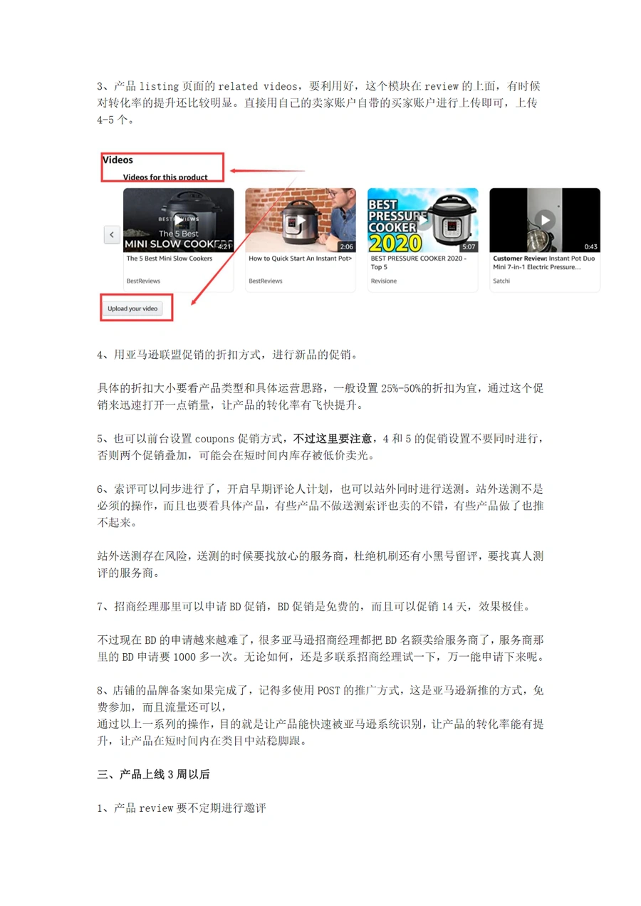 亚马逊新品推广全流程指南-文章简介图
