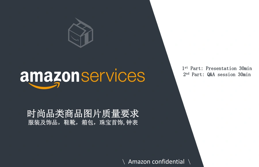 亚马逊时尚品类商品Listing图片规范指南-31页