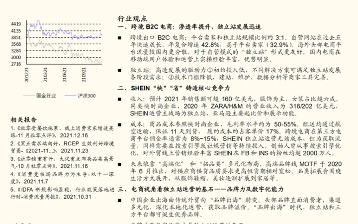 SHEIN小单快反与品牌出海策略深度解析-29页