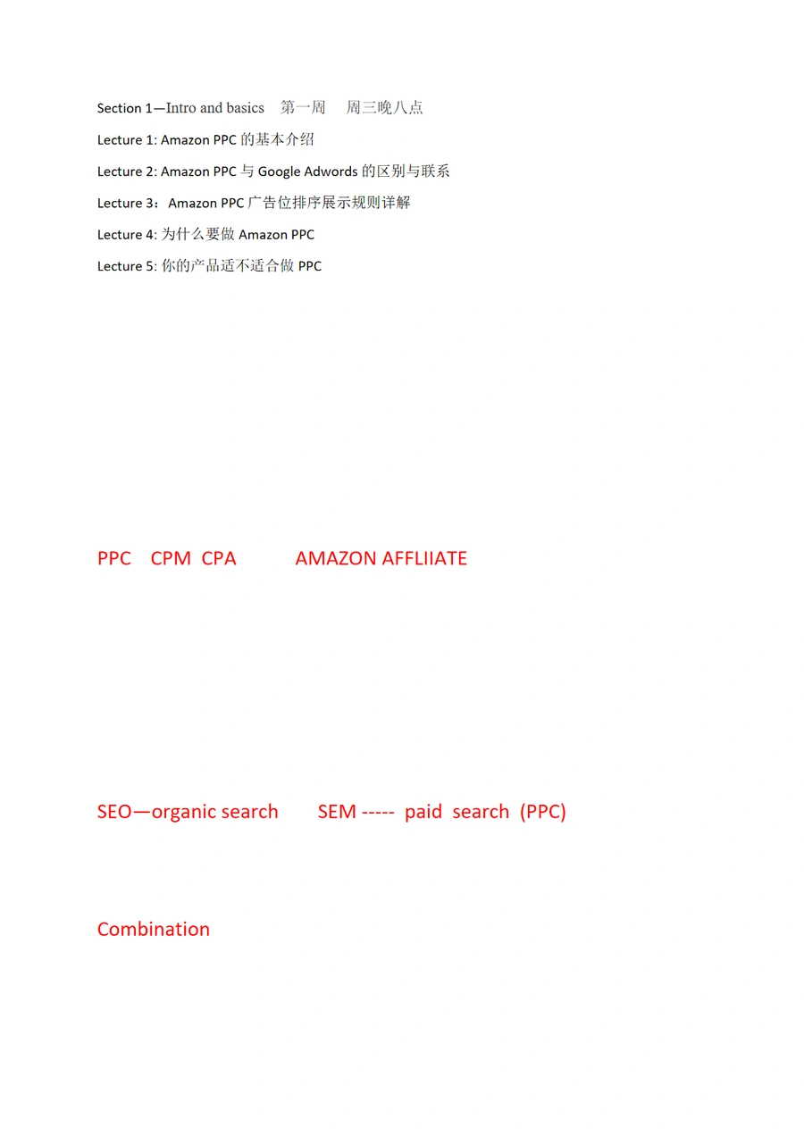 Amazon PPC广告投放策略与算法详解-13页