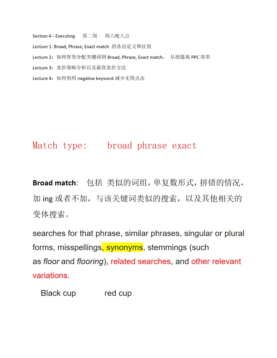 亚马逊PPC广告优化指南：Broad, Phrase, Exact匹配策略与竞价技巧-8页