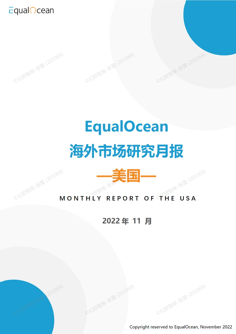 2022年11月美国市场研究报告-40页