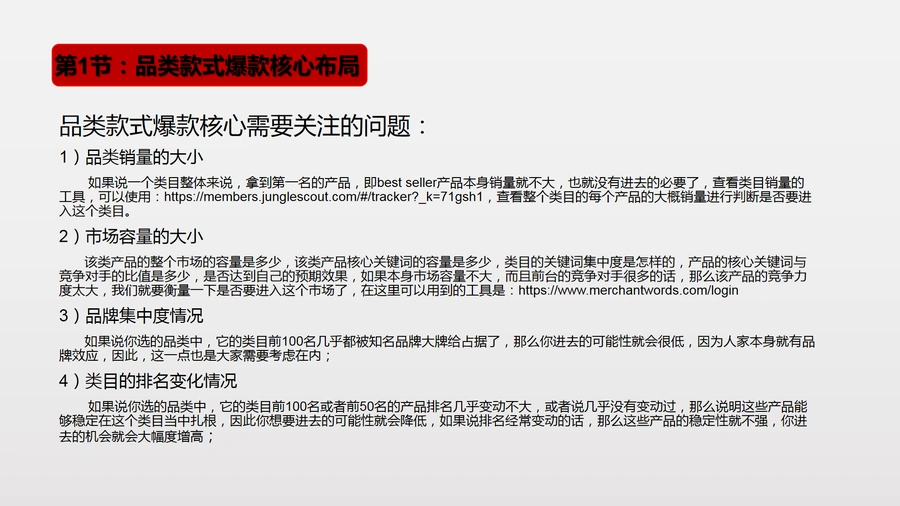 跨境电商爆品打造全攻略-文章简介图