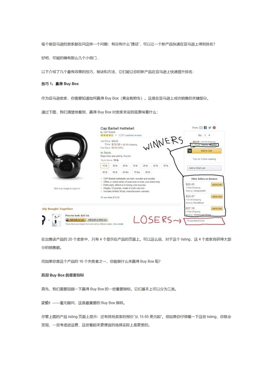 迅速提升亚马逊新品排名的5个黑科技-13页