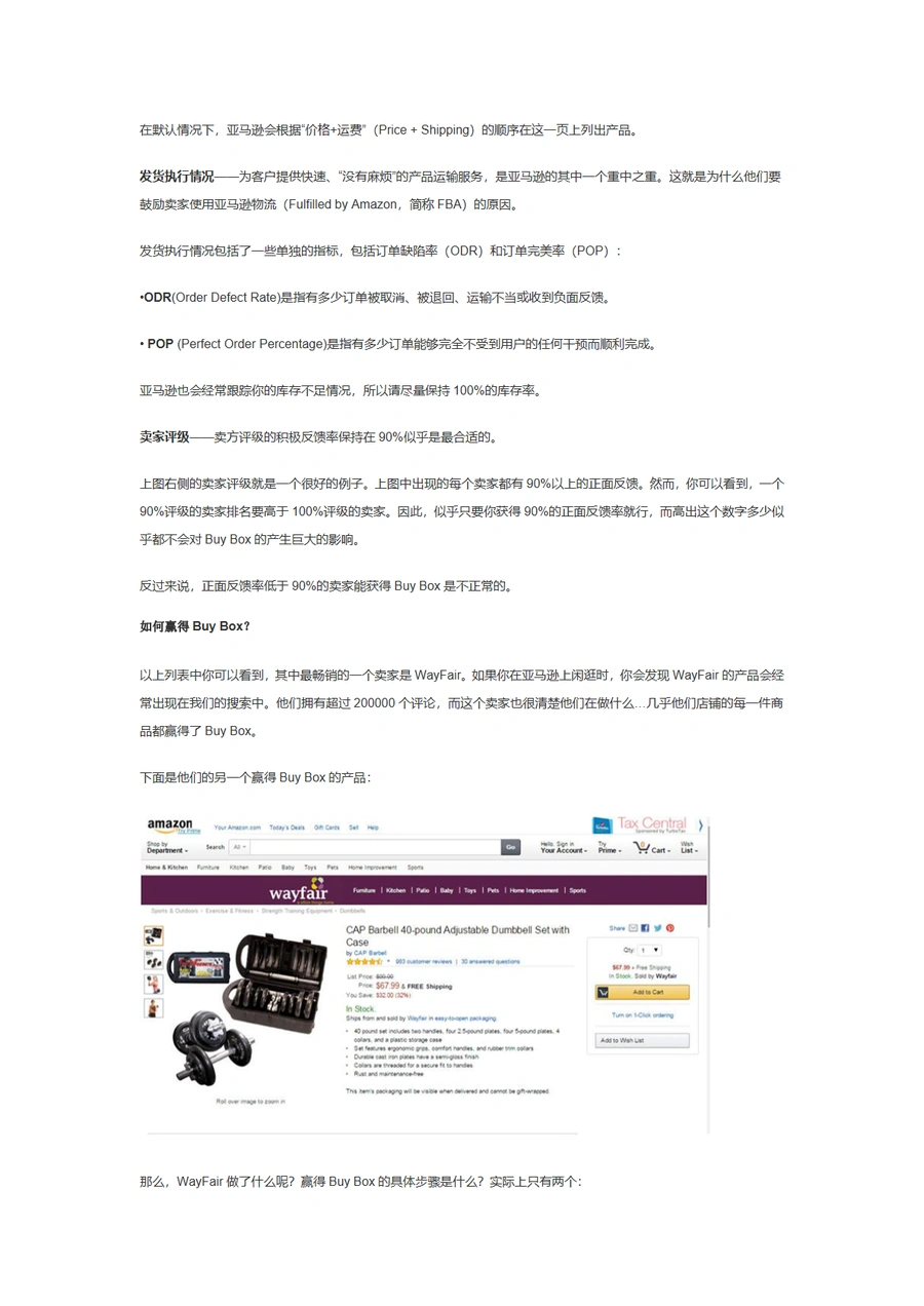 迅速提升亚马逊新品排名的5个黑科技-文章简介图