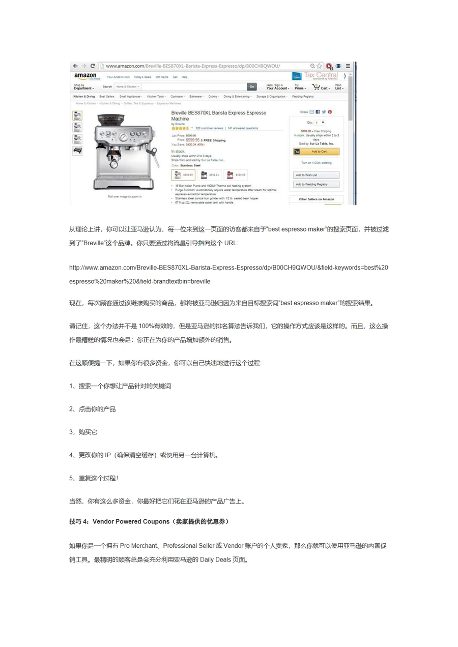 迅速提升亚马逊新品排名的5个黑科技-文章场景图