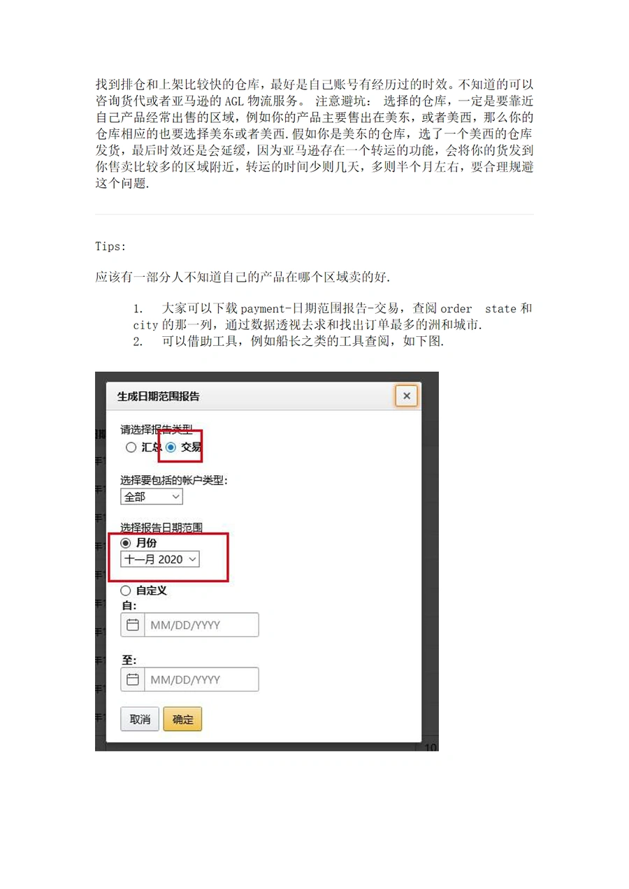 亚马逊FBA锁仓技巧实战指南-3页