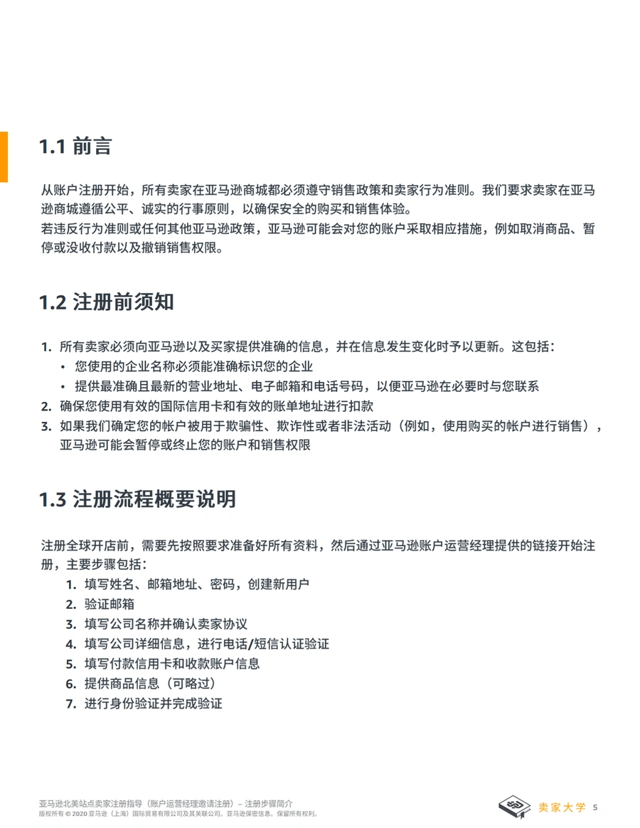 2025年亚马逊北美站点账号注册全流程指南-文章简介图