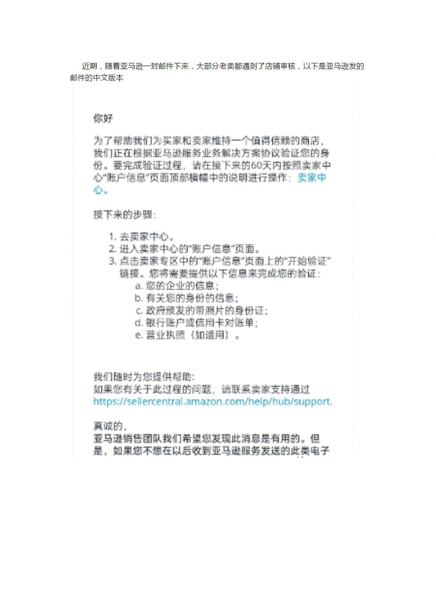 亚马逊账户验证审核成功案例分享与解决方案-7页