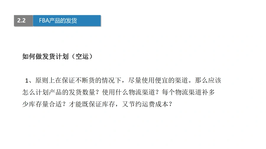 跨境电商物流选择与FBA补发货策略指南-文章场景图