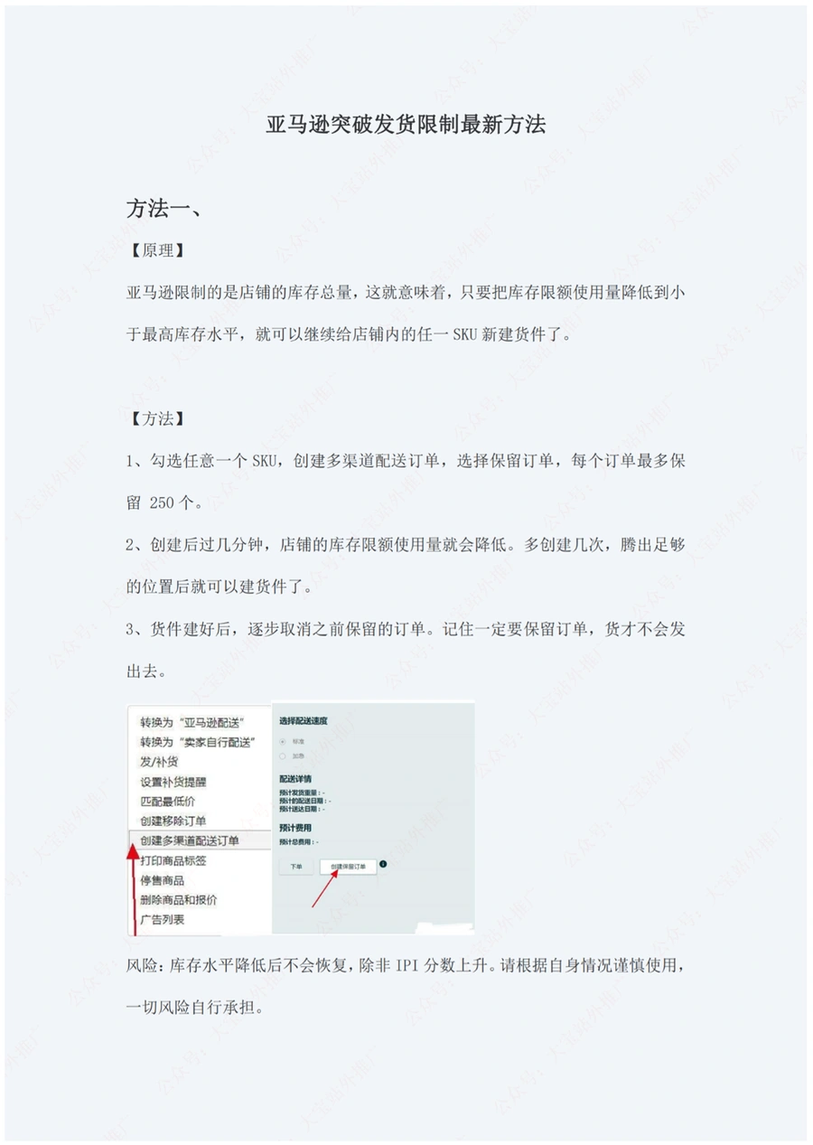 亚马逊突破发货限制最新方法指南-2页
