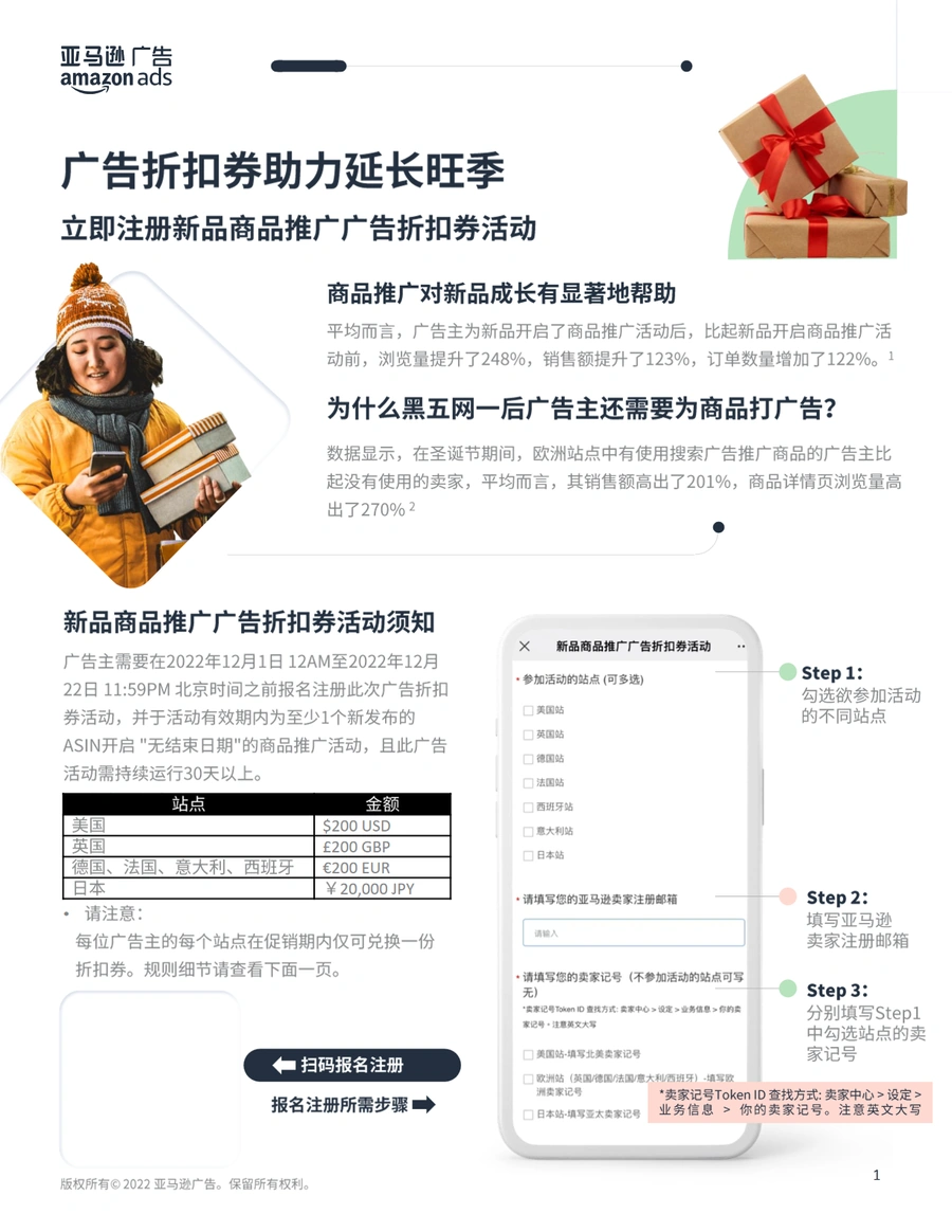 亚马逊广告折扣券活动细则与新品推广策略-2页
