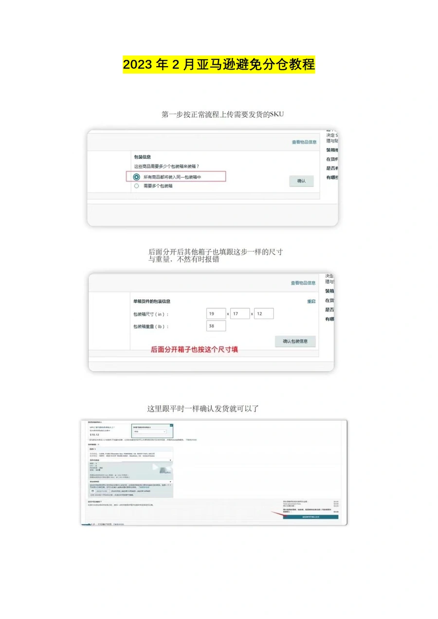 2023年亚马逊避免分仓操作指南-4页