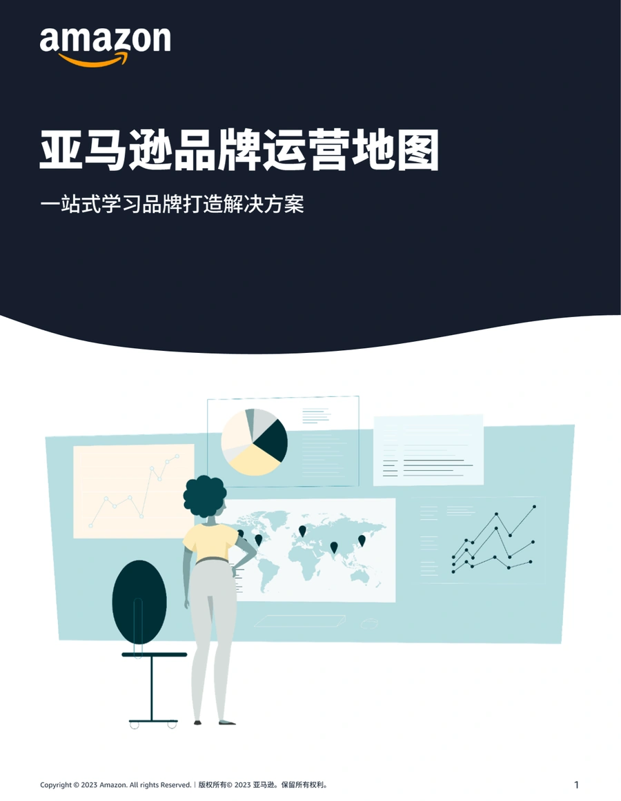 2023年亚马逊最新品牌运营地图-60页