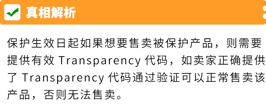 福利信息｜亚马逊Transparency透明计划6大谣言真相揭秘-文章封面图