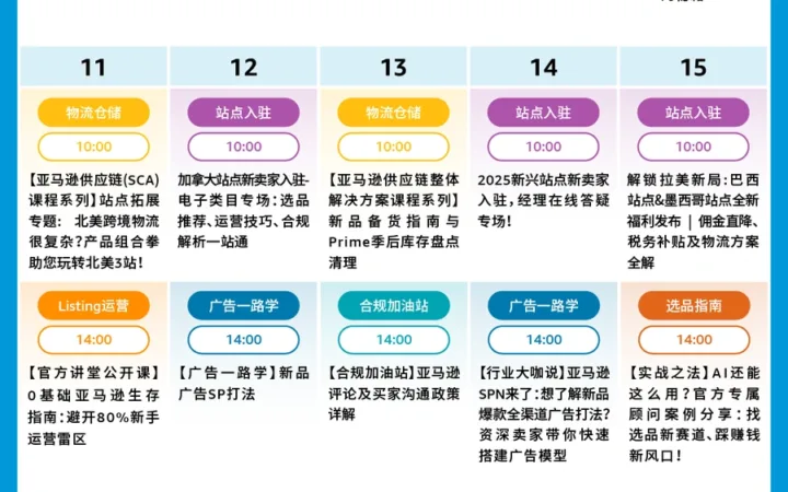 官方资讯｜亚马逊8月峰会直播破解库存难题把握爆品机会