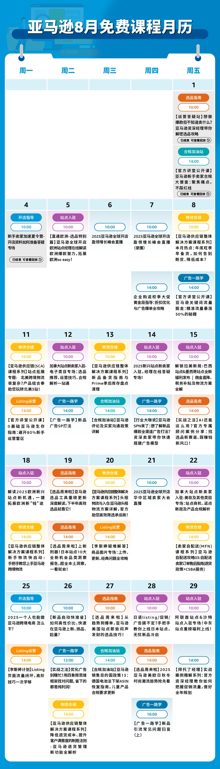 官方资讯｜亚马逊8月峰会直播破解库存难题把握爆品机会