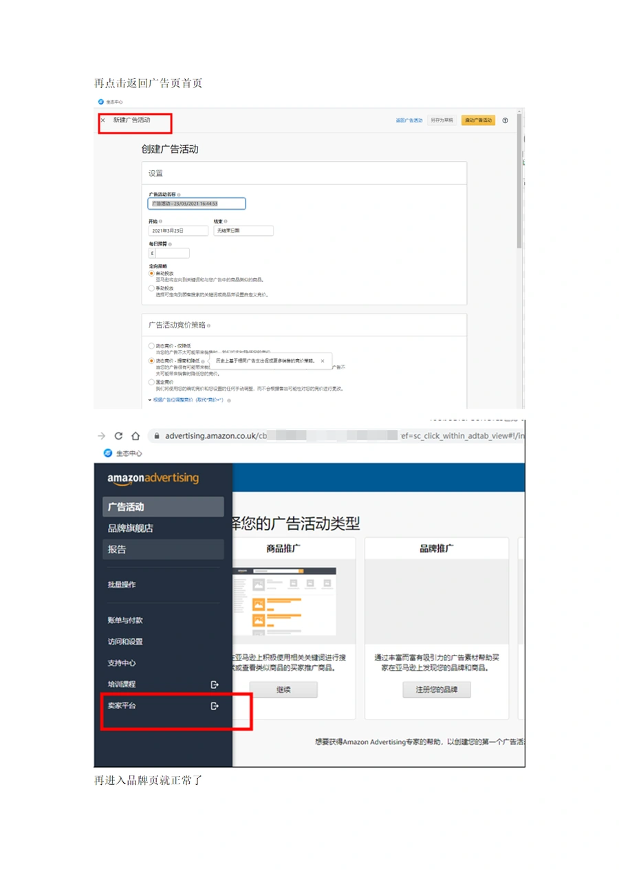 亚马逊品牌问题403404报错解决方法指南-文章简介图
