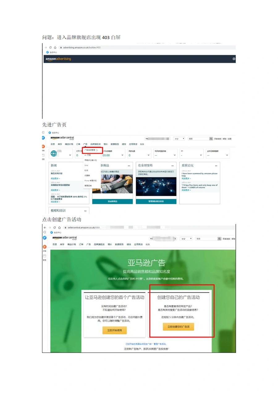 亚马逊品牌问题403404报错解决方法指南-4页