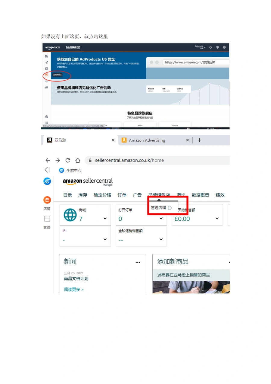 亚马逊品牌问题403404报错解决方法指南-文章场景图