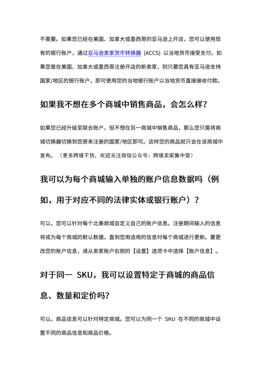 亚马逊北美站联合账户设置与运营指南-文章场景图