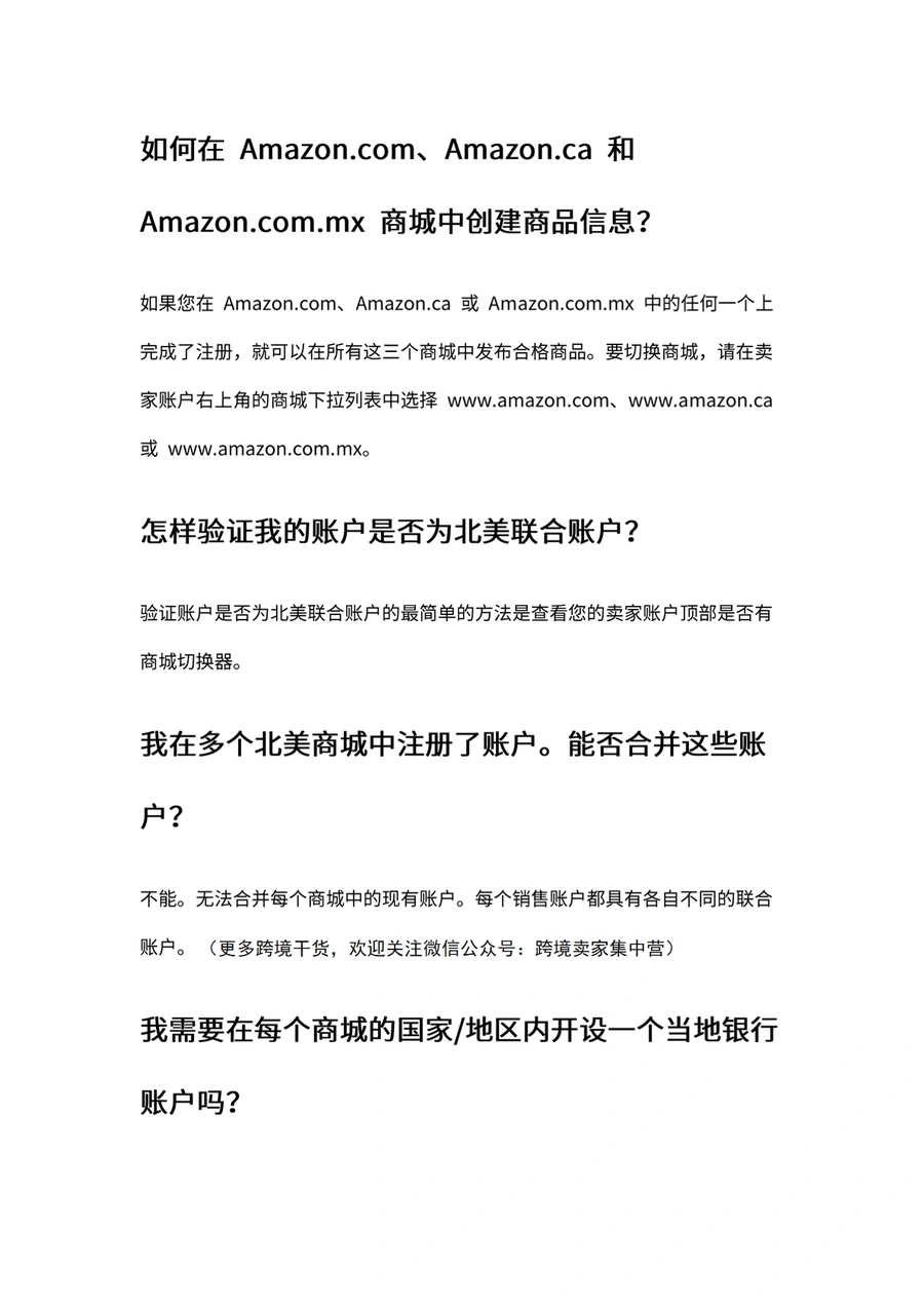 亚马逊北美站联合账户设置与运营指南-文章简介图