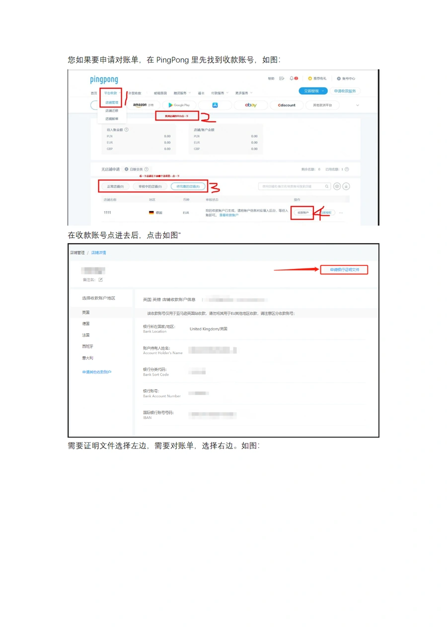 PingPong对账单及银行证明文件申请教程-2页