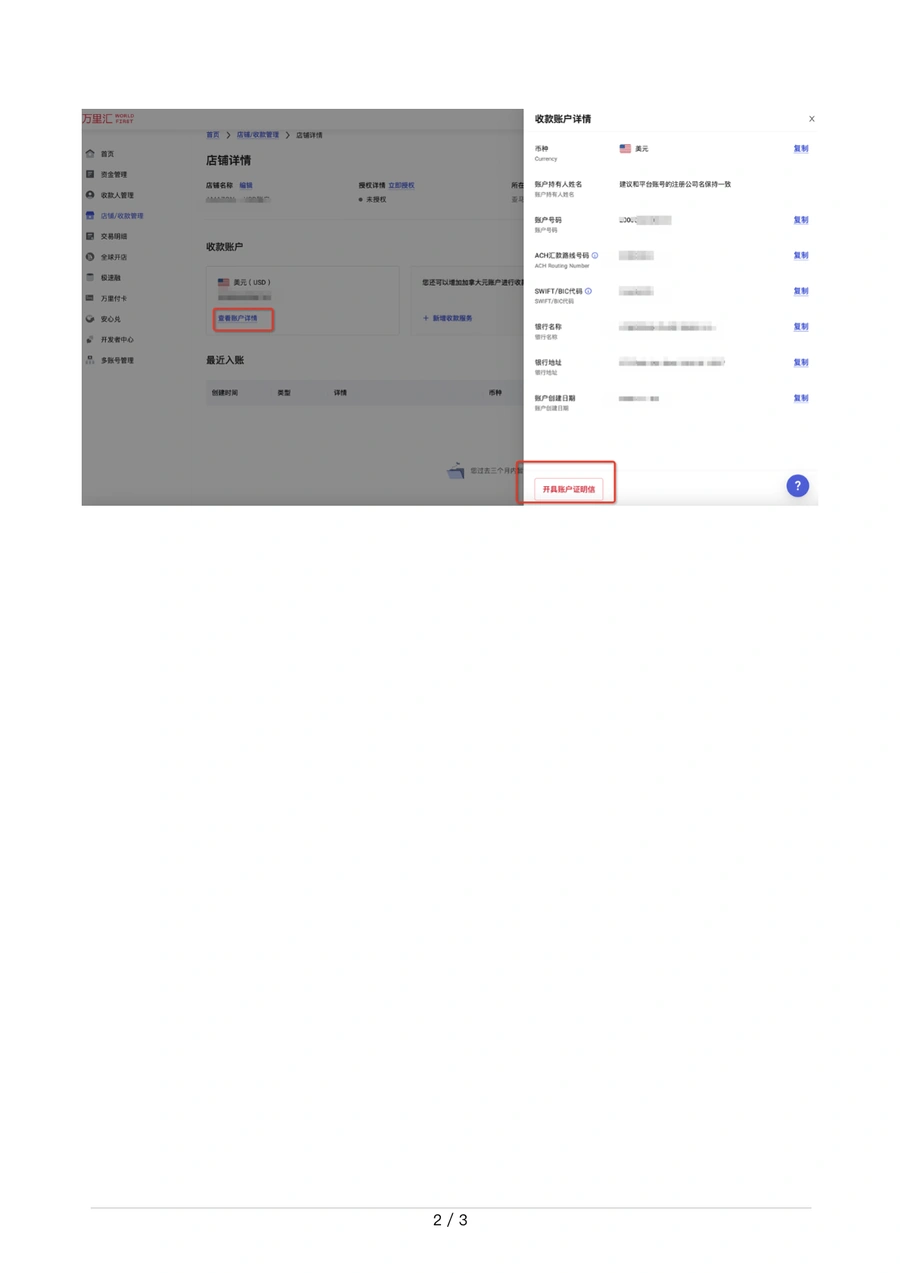 万里汇银行对账单下载教程-文章简介图