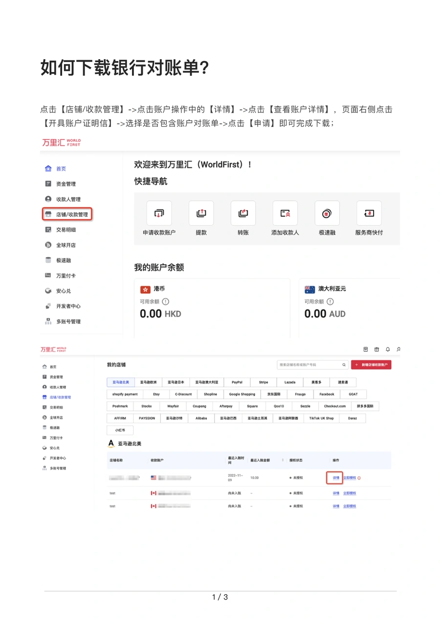 万里汇银行对账单下载教程-3页