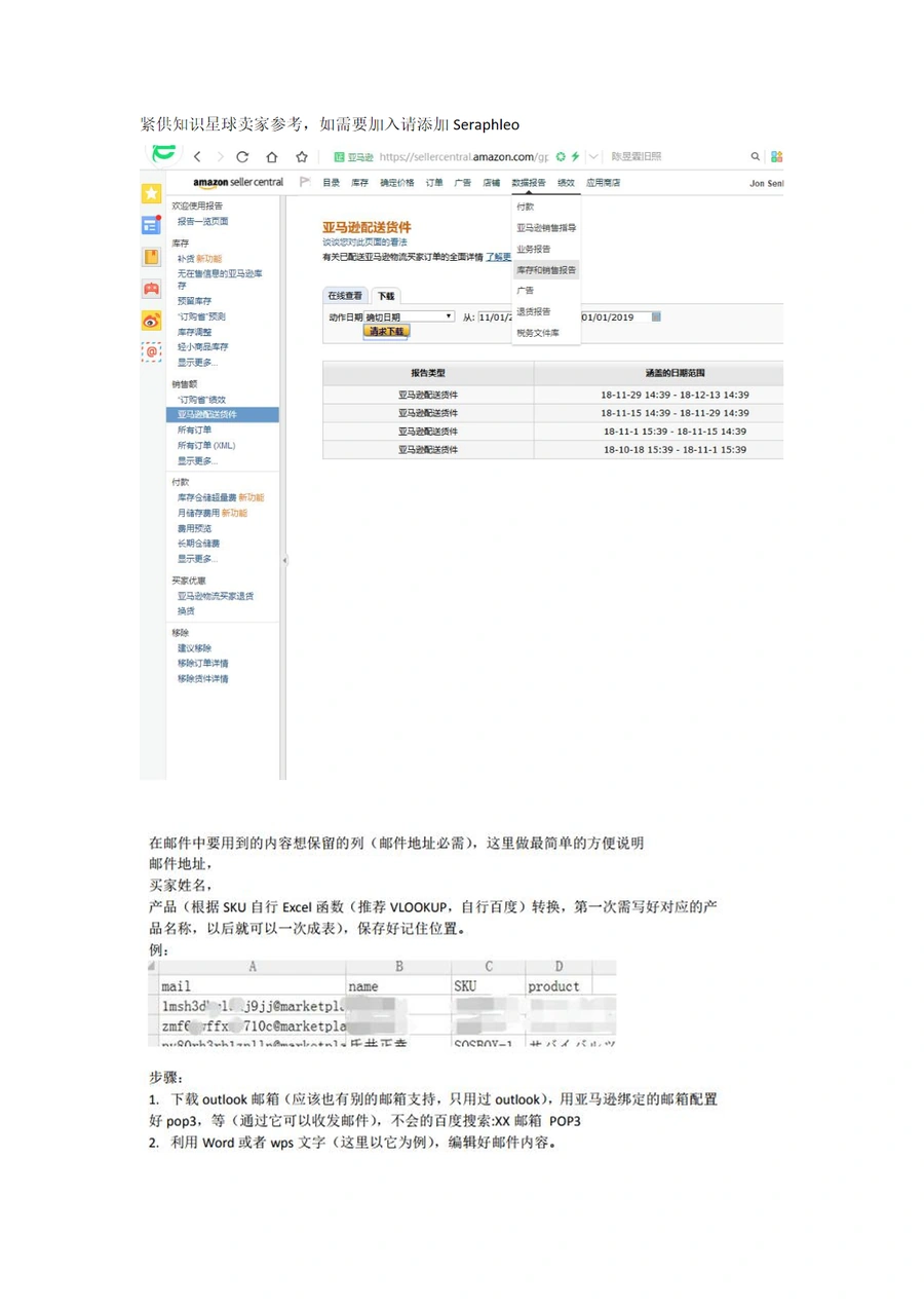 亚马逊高效索评邮件发送教程-2页