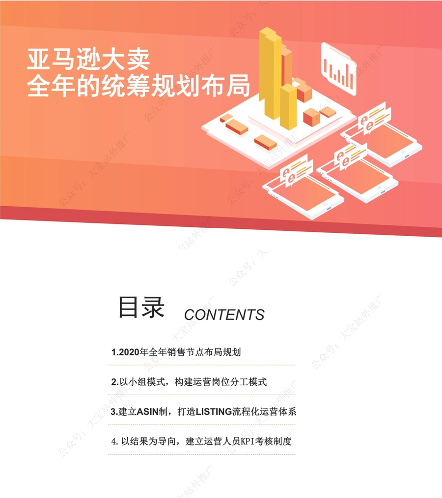 亚马逊大卖全年统筹规划布局指南-10页