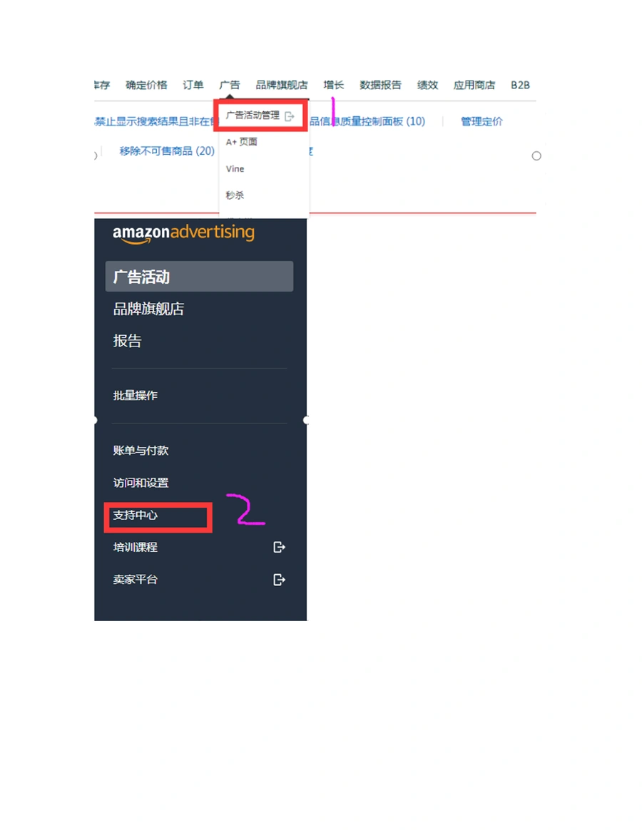 亚马逊广告退税操作指南-6页