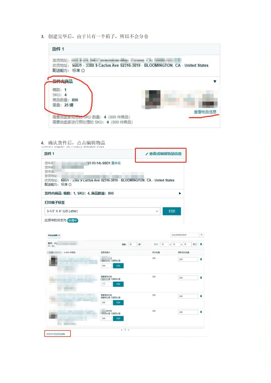 创建FBA货件避免分仓的实操教程-文章简介图