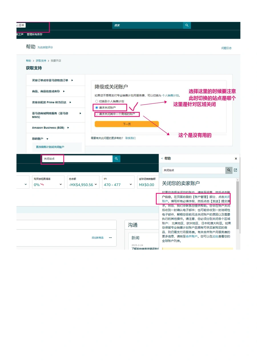 亚马逊卖家账户管理指南：如何关闭特定商城站点-文章简介图