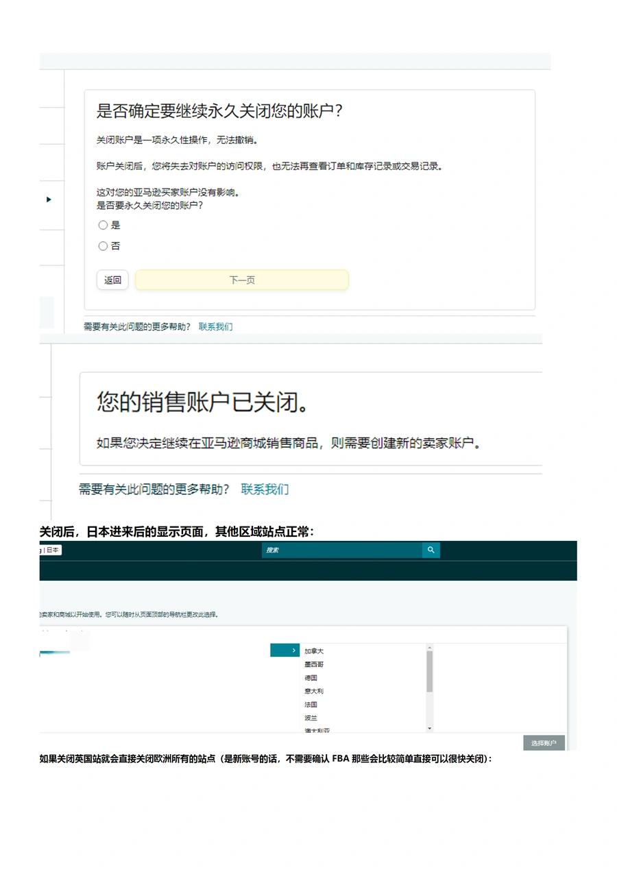 亚马逊卖家账户管理指南：如何关闭特定商城站点-文章场景图