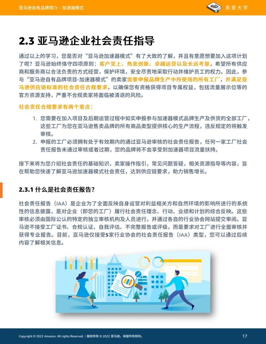 亚马逊加速器模式全攻略-文章场景图