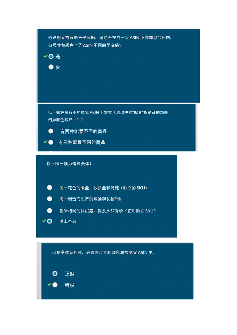 亚马逊变体规则测试题与绩效申诉指南-文章场景图