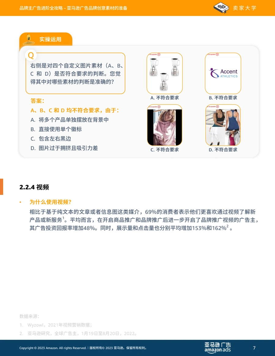 亚马逊广告品牌创意素材准备指南-北美站-文章场景图
