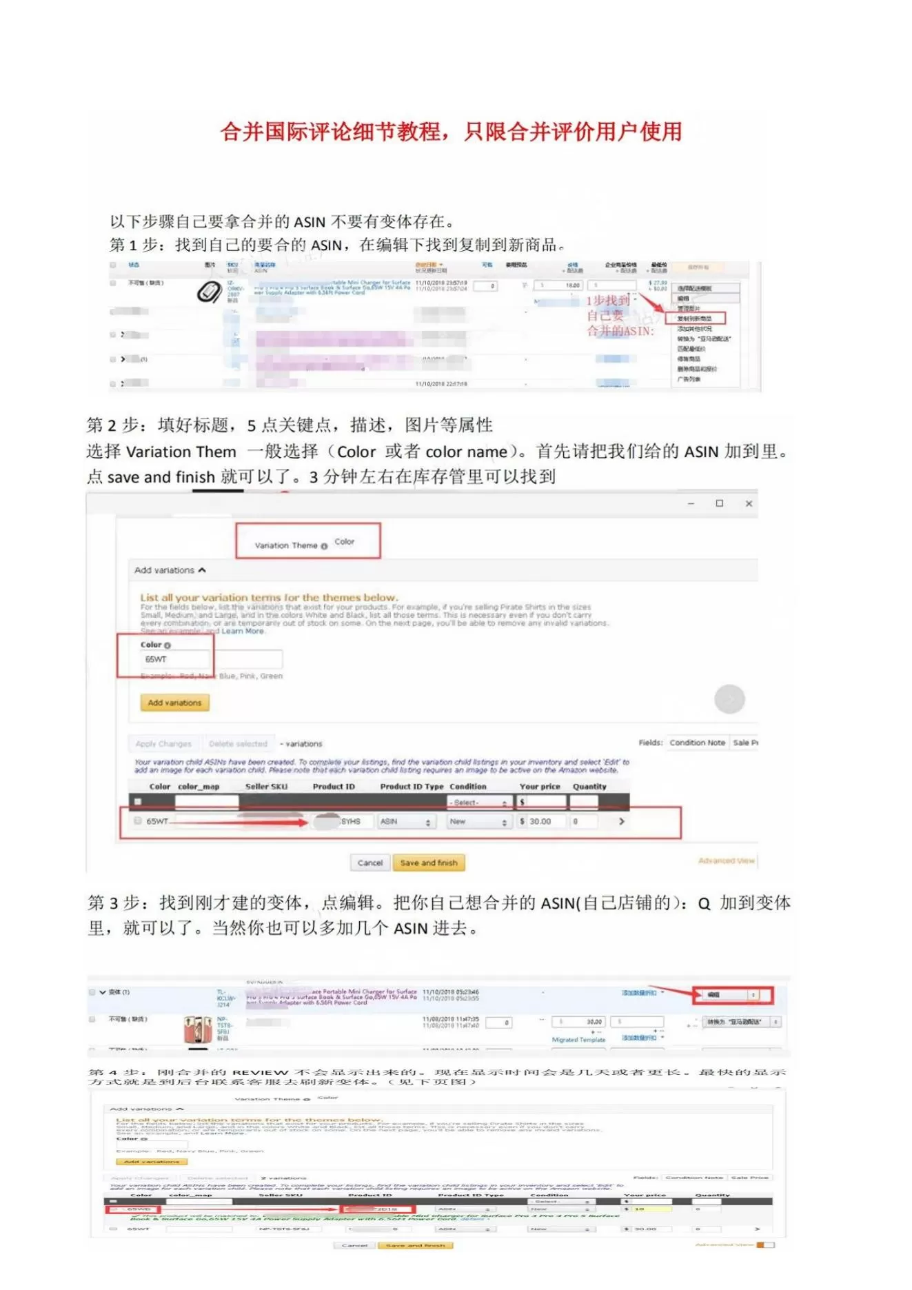 亚马逊国际评论合并操作指南-3页