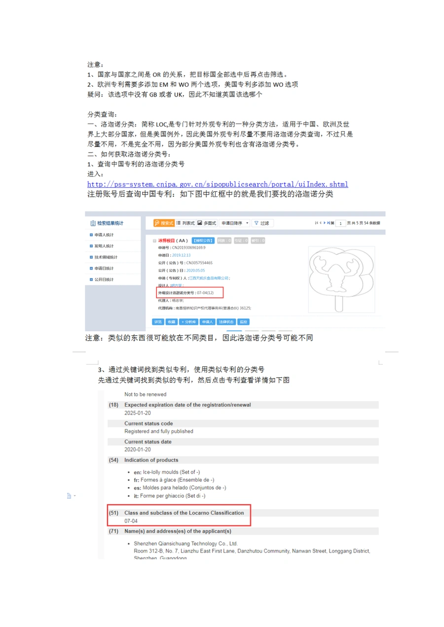 跨境电商外观专利查询方法指南-文章场景图