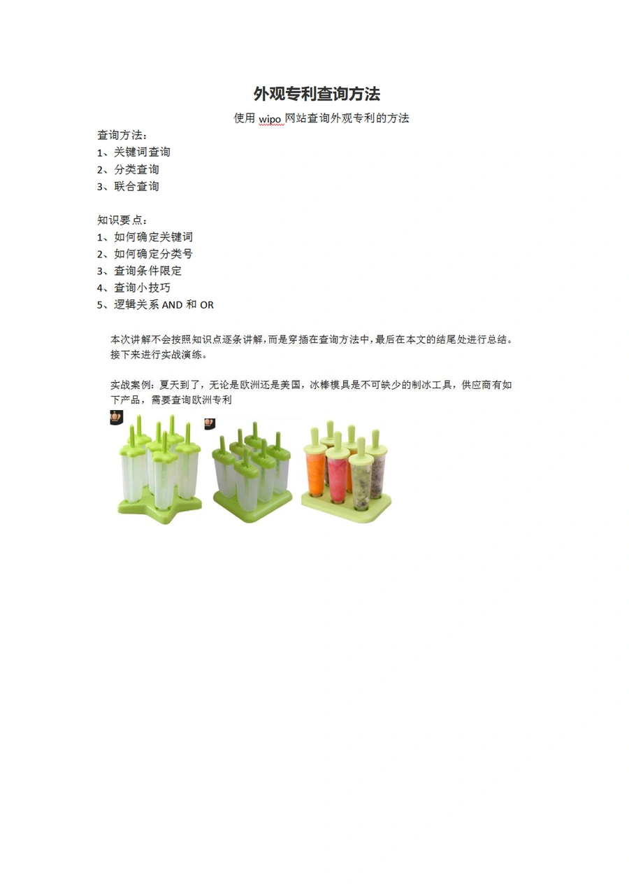 跨境电商外观专利查询方法指南-8页