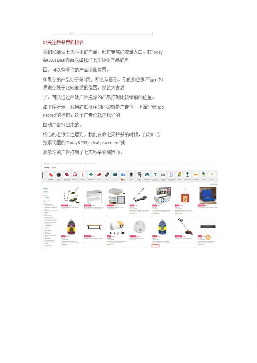 如何让7天秒杀效果最大化-文章场景图