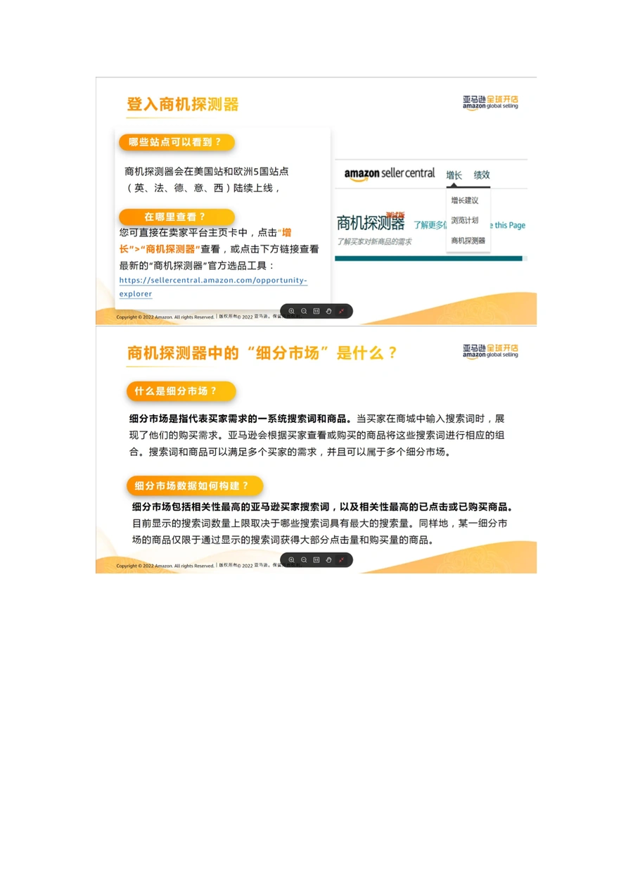 亚马逊官方选品工具商机探测器全解析-文章简介图