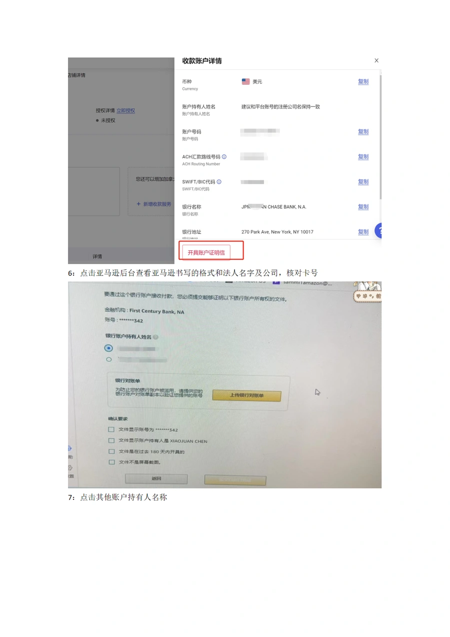 万里汇账单开具与亚马逊店铺验证操作指南-文章简介图