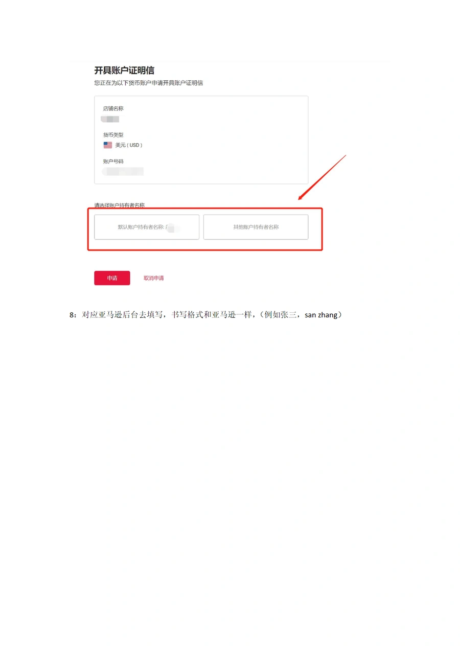 万里汇账单开具与亚马逊店铺验证操作指南-文章场景图