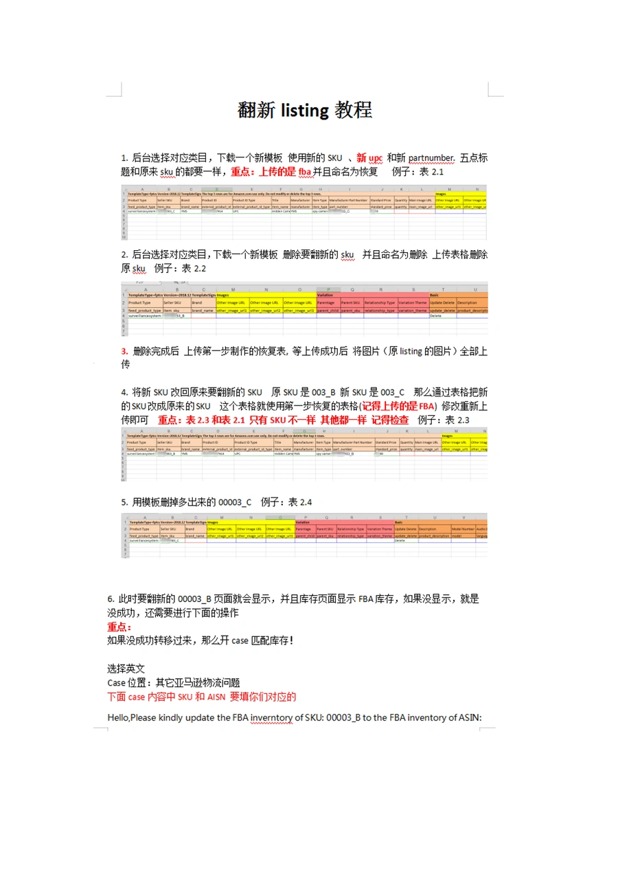 亚马逊Listing翻新操作指南-5页