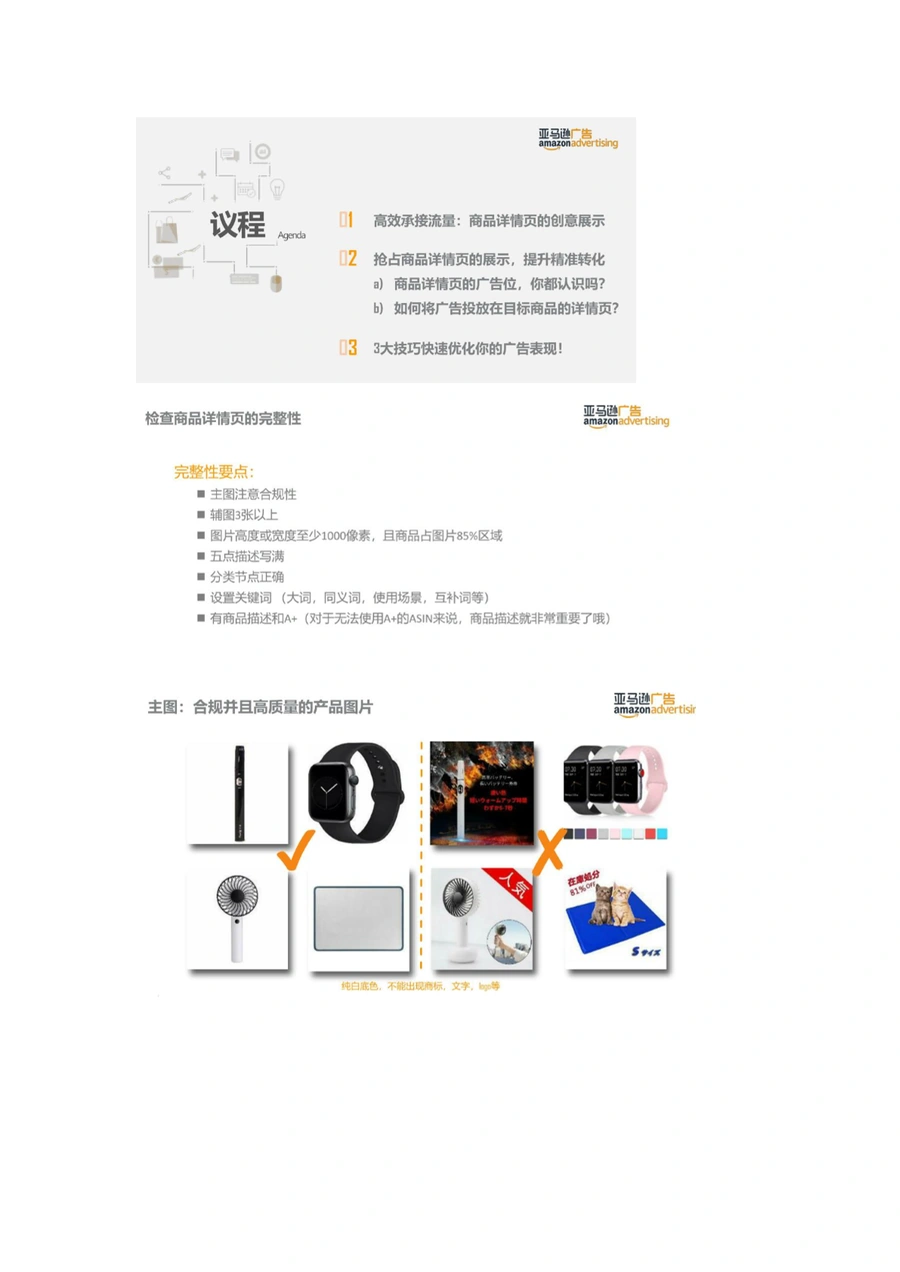 亚马逊旺季CPC广告高效抢流量与转化优化指南-16页