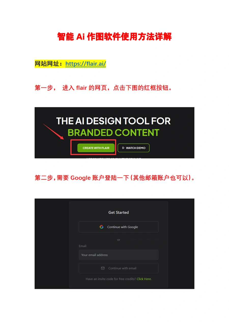 智能AI作图软件Flair使用指南-5页