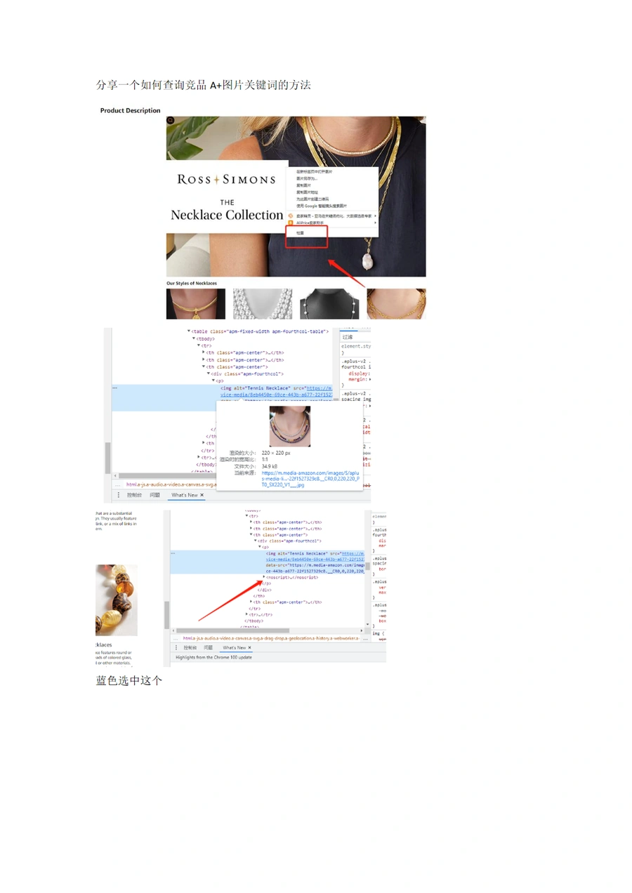 亚马逊A+图片关键词优化与竞品分析指南-2页